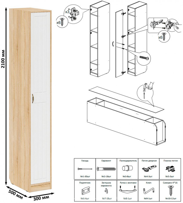Прихожая П-6 Компоновка № 46, цвет дуб сонома/фасады МДФ белое дерево фрезеровка прованс, ШхГхВ 150х50х210 см., универсальная сборка