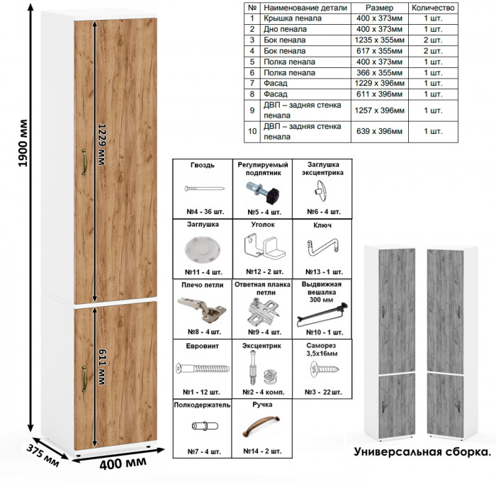 Лидер-8 Стол + Полка + Стол + Полка + Пенал МД 21Б + Тумба МД 3.19, цвет белый шагрень/крафт золото, 410х50/37,5х75/190 или 230х160/50х75/, НЕ ун. сб.