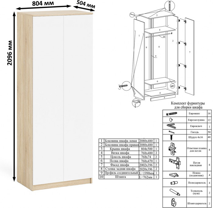 Мори компьютерный стол МС-2 + Шкаф МШ800.1, дуб сонома/белый