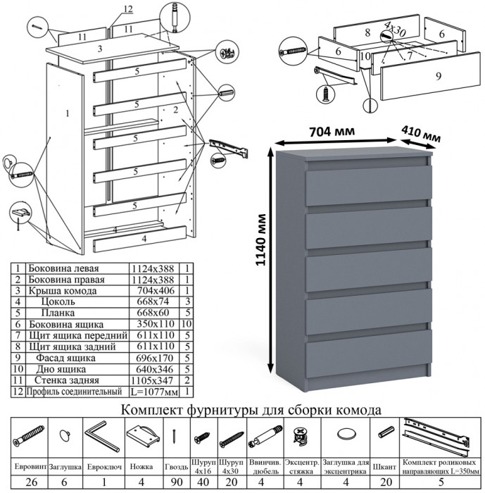 Мори Стол компьютерный МС-1 левый + Комод МК700.5 + Полка 900, цвет графит, ШхГхВ 160,4х50х209,6 см., НЕ универсальная сборка
