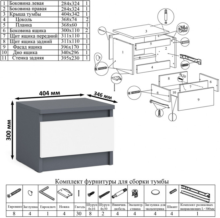 Мори Стол компьютерный МС-1 правый + Тумба ТМП400.1, цвет графит/белый, ШхГхВ 130,4х50х76,6 см., выдвижной ящик справа, НЕ универсальная сборка