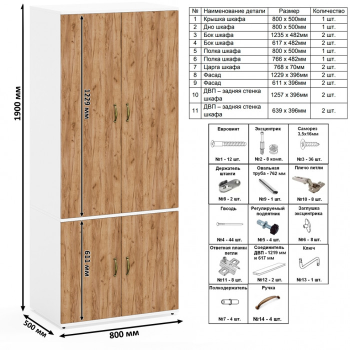 Лидер-8 Шкаф МД 19Б + Тумба МД 3.16, белый шагрень/крафт золото